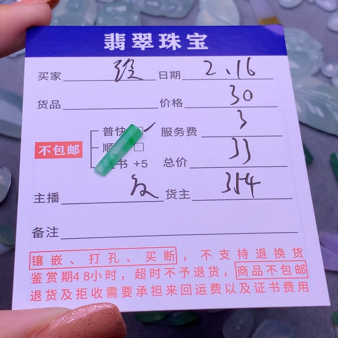 翡翠挂件未镶嵌玲***念