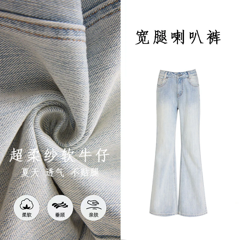 新款极简风棉质竹节纹面料浅色牛仔裤宽松阔腿慵懒风原牛喇叭裤子