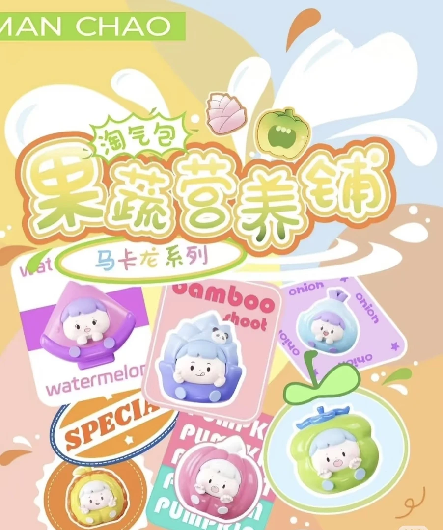 【橘子拆盒】正版淘气包果蔬马卡龙找水果大作战