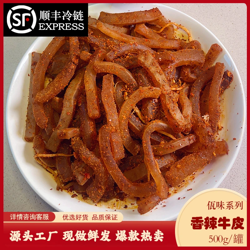 圆饱饱香辣佤味牛皮