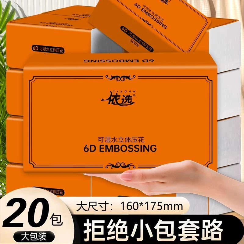 依选爱玛橙400张20包家用可湿水干湿两用面巾纸纸巾批发实惠装