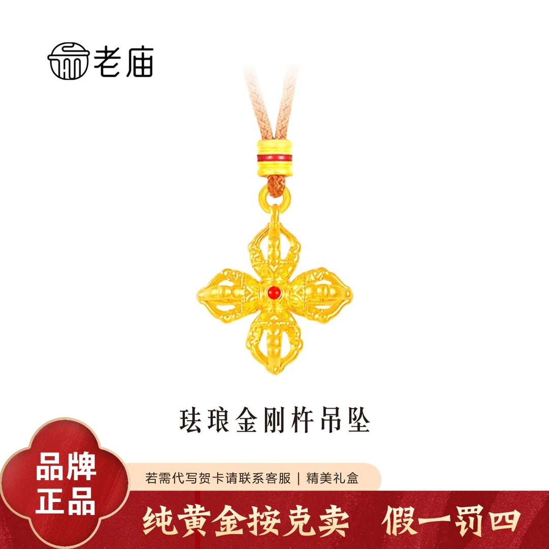 老庙黄金珐琅金刚杵吊坠足金十字金刚杵挂坠新中式送女友礼物