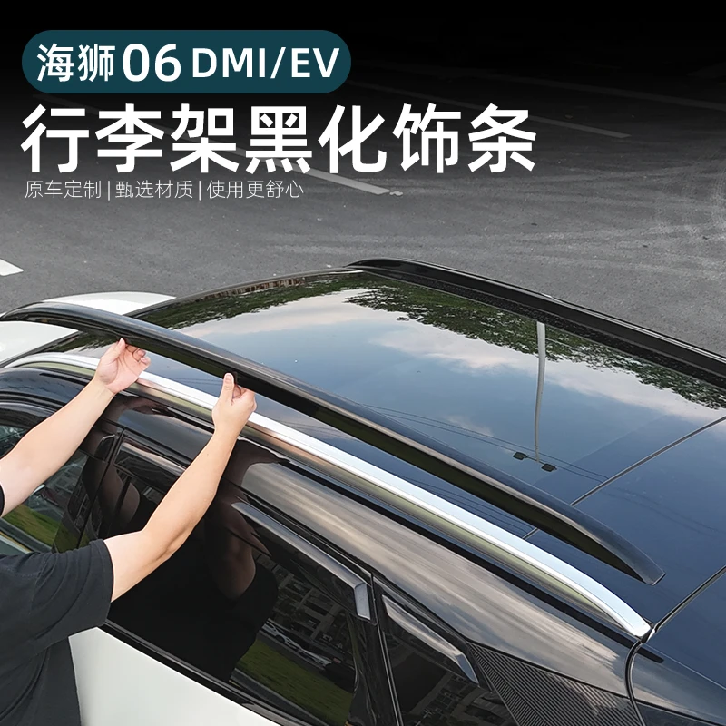 比亚迪海狮06ev行李架黑化饰条ABS亮黑武士悬浮车顶改装用品配件