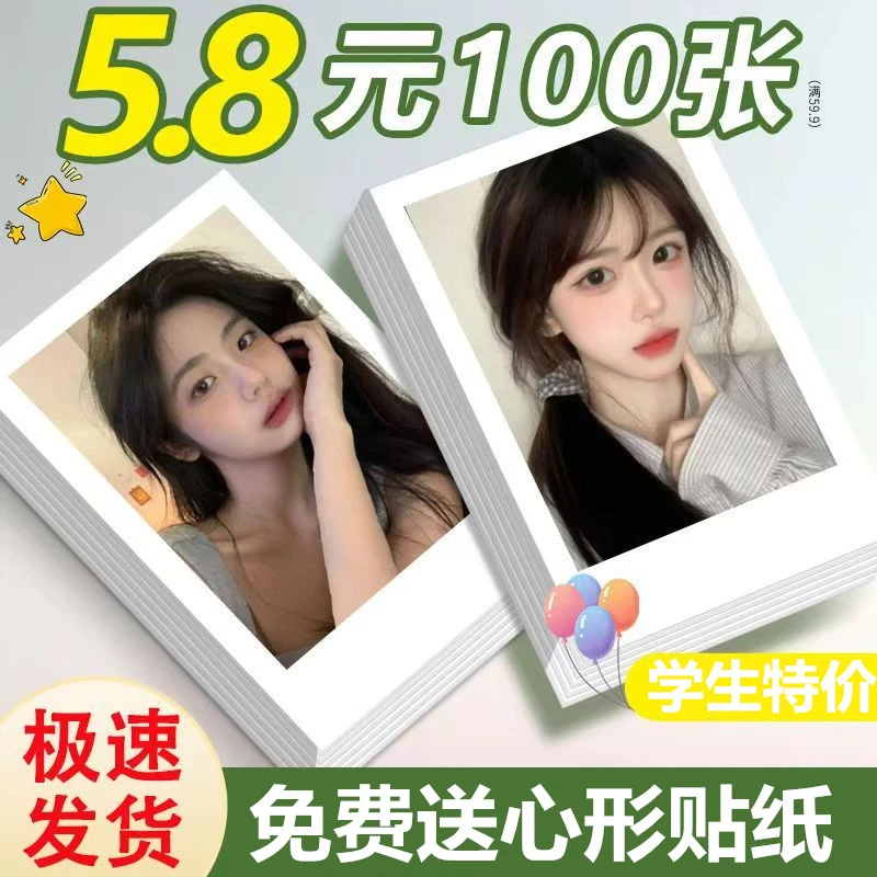 洗照片打印定制高清拍立得塑封学生情侣少女diy34寸手机照片拍照