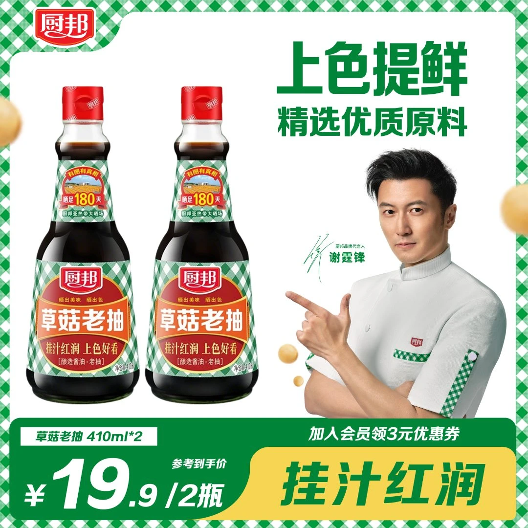 【直播专属】厨邦草菇老抽410ml*2瓶酱油家用调味品烹饪轻松红烧