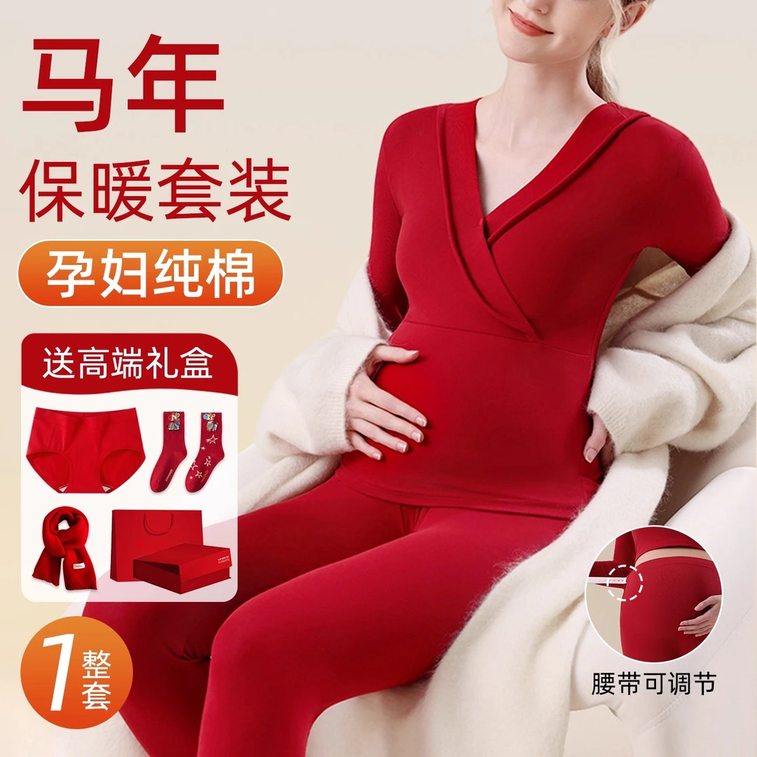 孕妇马年本命年红色保暖内衣服套装纯棉秋衣秋裤内裤袜子围巾女士