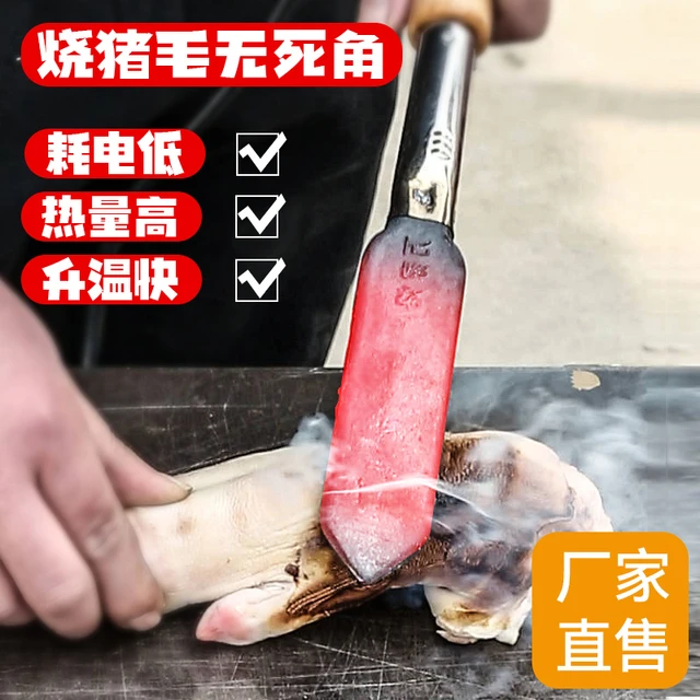 烧猪毛家用小型电烙铁烧肉神器烫猪蹄烙肉器支架猪皮去毛肉皮烙毛