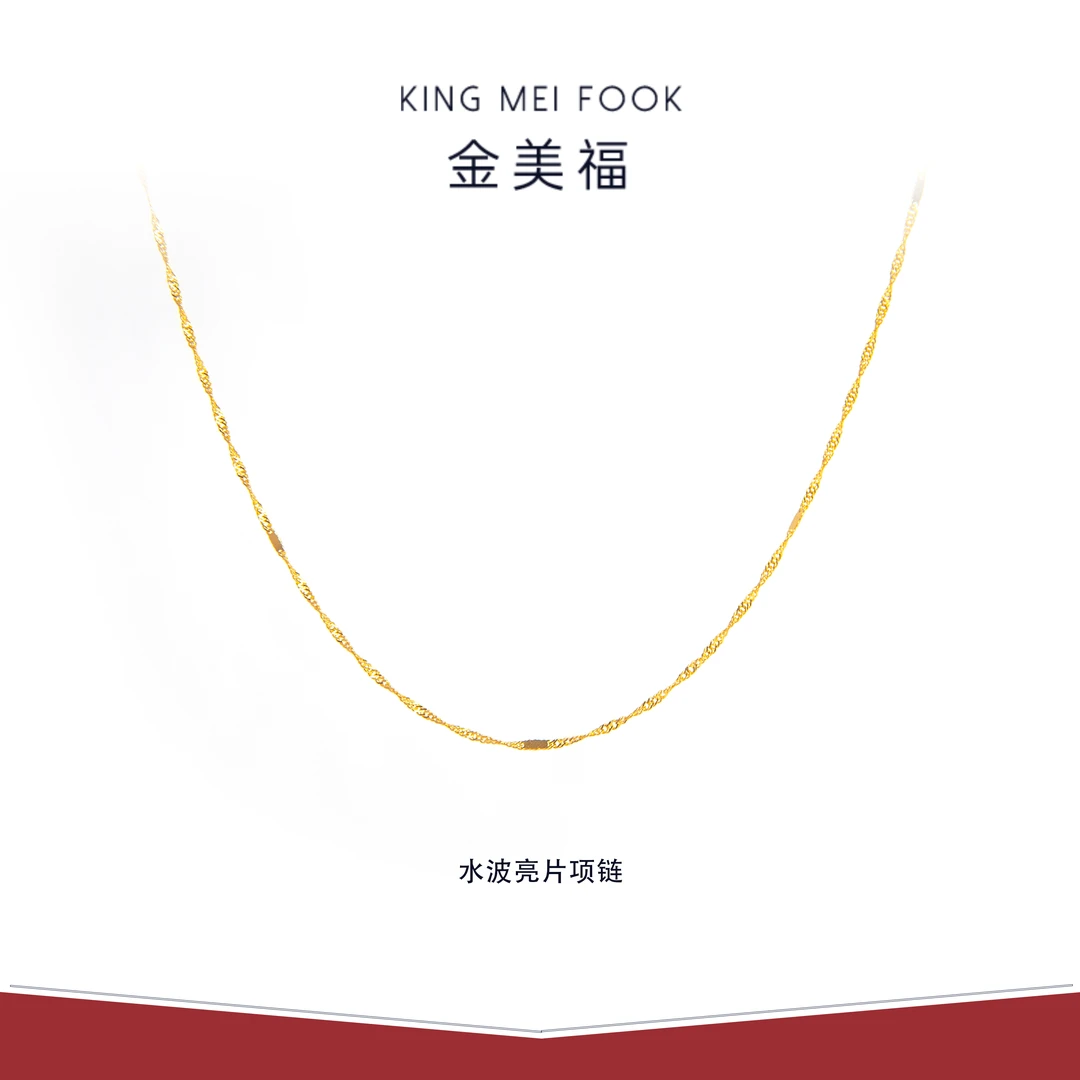 金美福足金999黄金水波亮片金项链5G素链女式金项链锁骨链