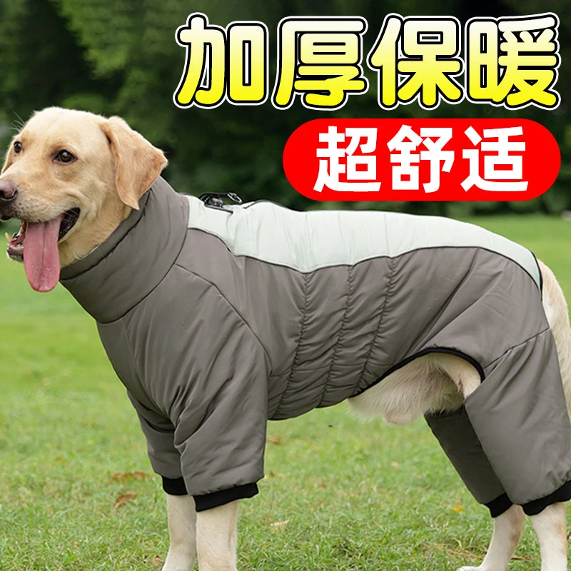 冬狗宠物衣服加绒加厚保暖拉布拉多牵引大型犬金毛边牧四脚衣棉服