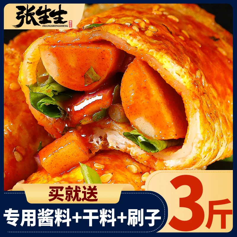 张生生烤冷面家庭装正宗烤冷面片东北早餐面皮商用小吃美食专用酱