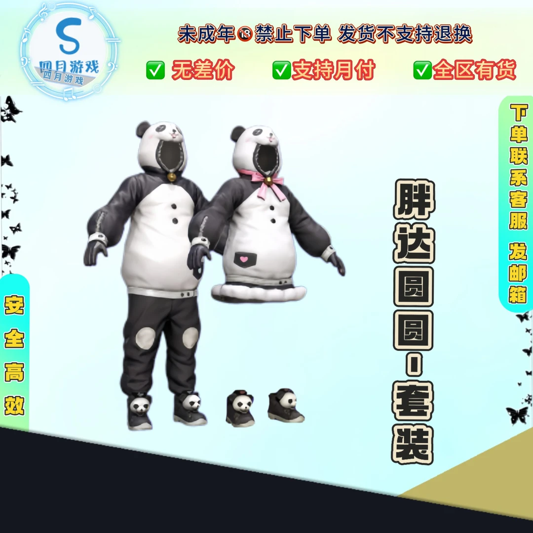 和平精英皮肤和平小店衣服入口集市皮肤胖达圆圆 禁止未成年下单