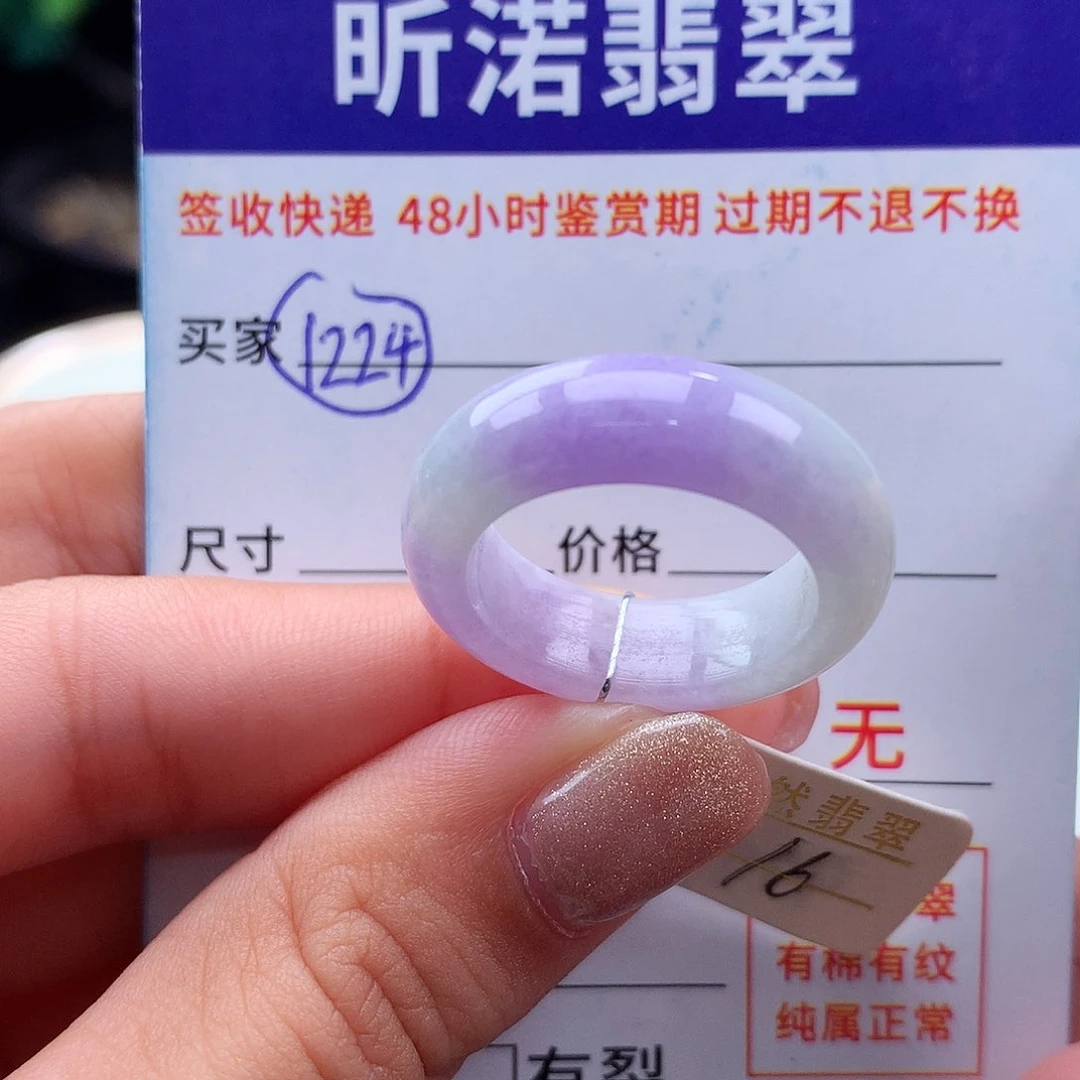 翡翠戒指未镶嵌16圈