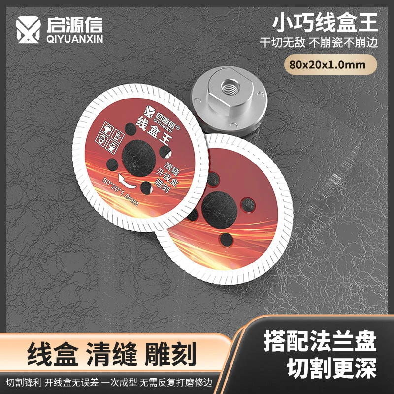 启源信瓷砖线盒专用切割片金刚石材质清缝雕刻锯片小巧耐磨