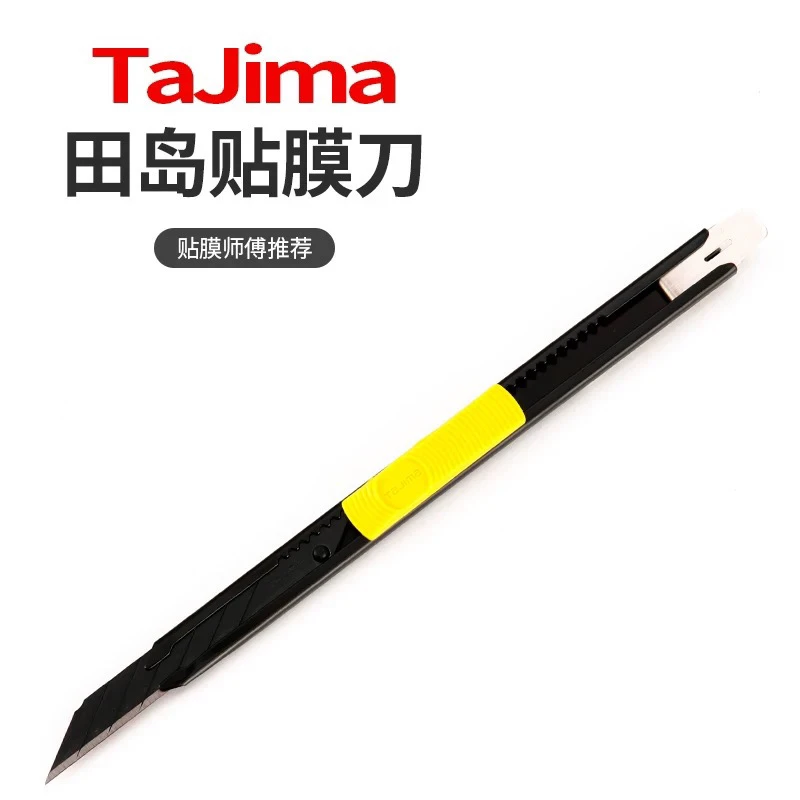 日本田岛美工刀汽车贴膜改色车衣工具刀架小号型全金属拆快递小刀