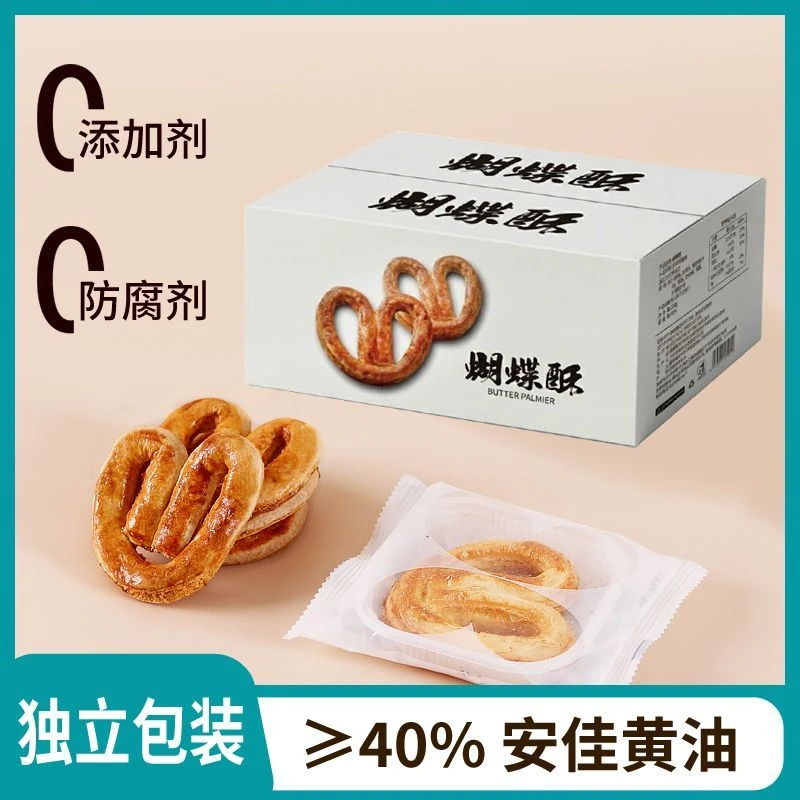 黄油蝴蝶酥糕点酥香千层酥一口酥饼干小吃抖音年终用券好物