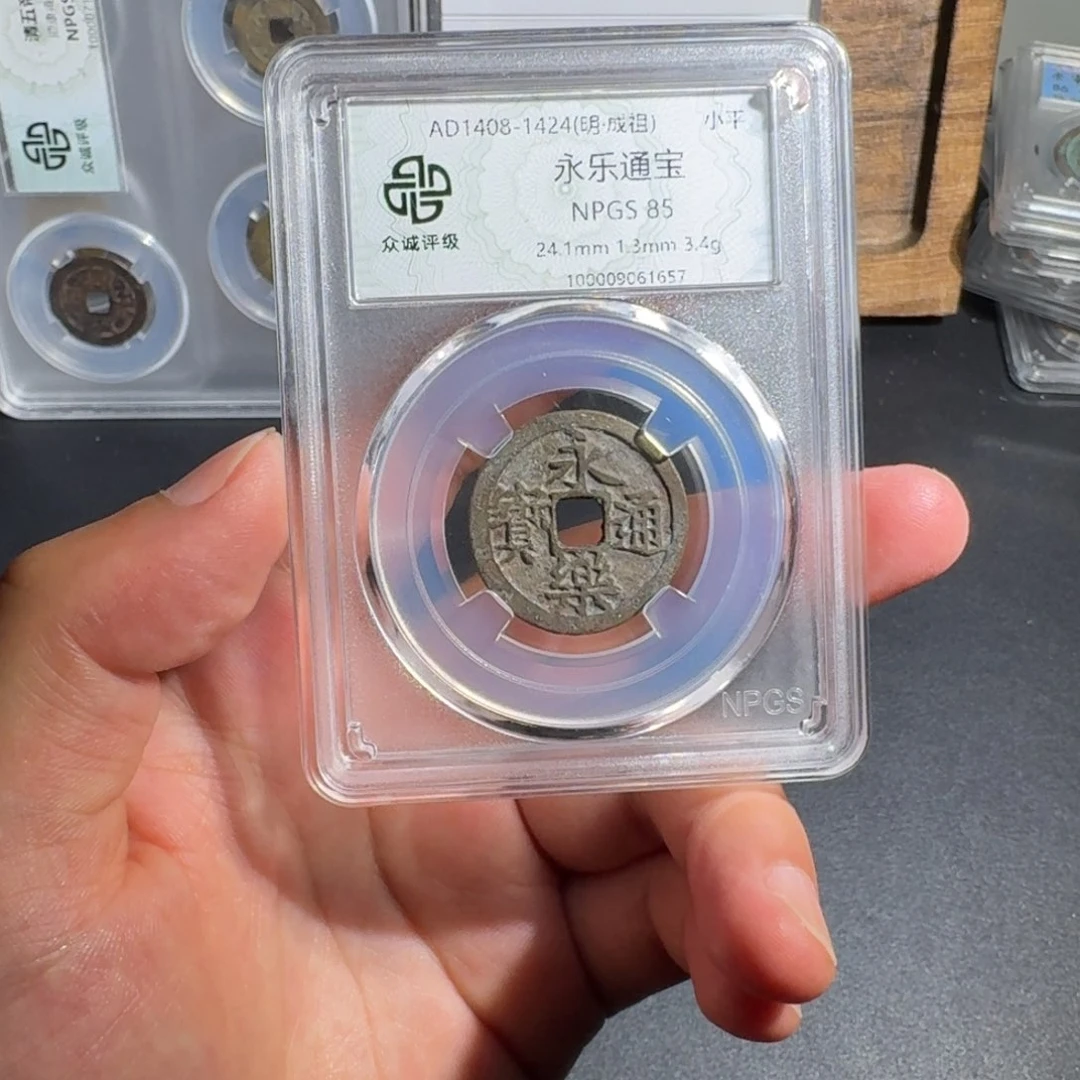 铜永乐通宝 千秋999999999999