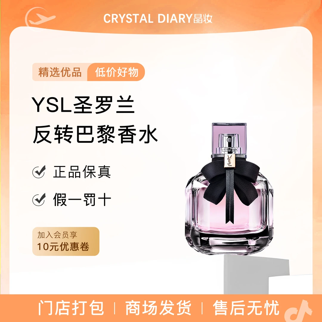YSL圣罗兰反转巴黎香水 女士持久留香生日礼物送女友