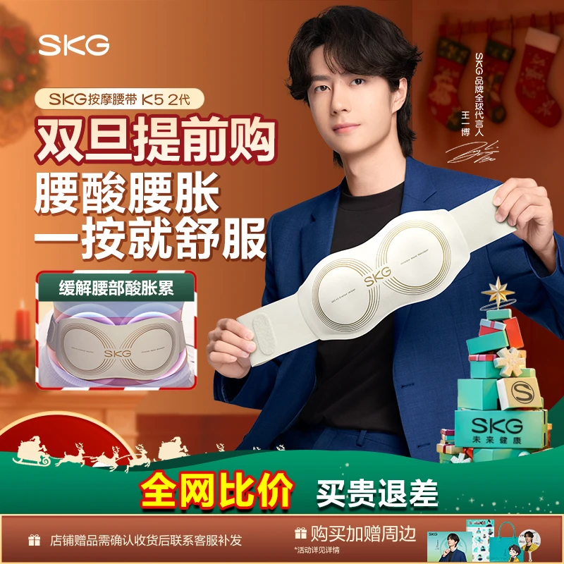 圣诞节元旦礼物skg腰部按摩仪器K5二代热敷暖腰腹暖宫按摩腰带