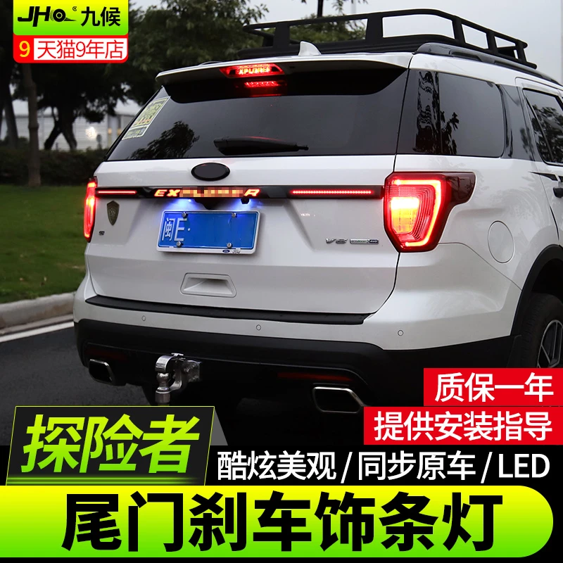 专用于16-19款进口探险者尾门带灯饰条汽车改装配件LED字母刹车灯