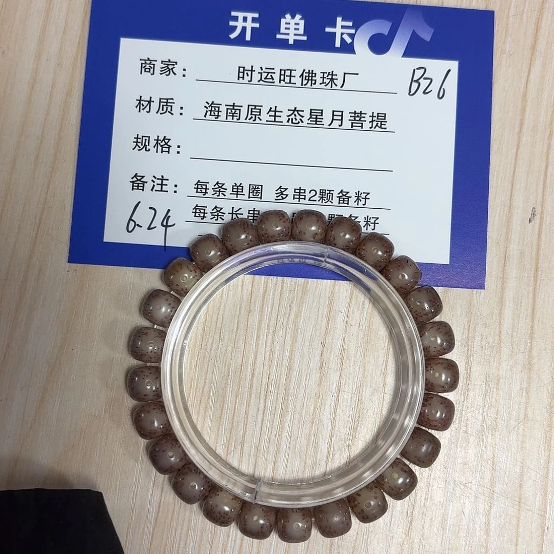 星月菩提吊坠B26