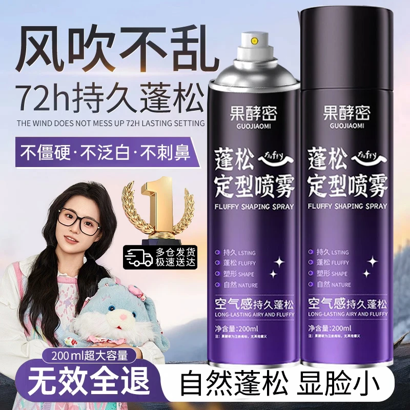 【小鱼同款】空气感定型喷雾蓬松持久自然不软塌留香塑型清爽学生