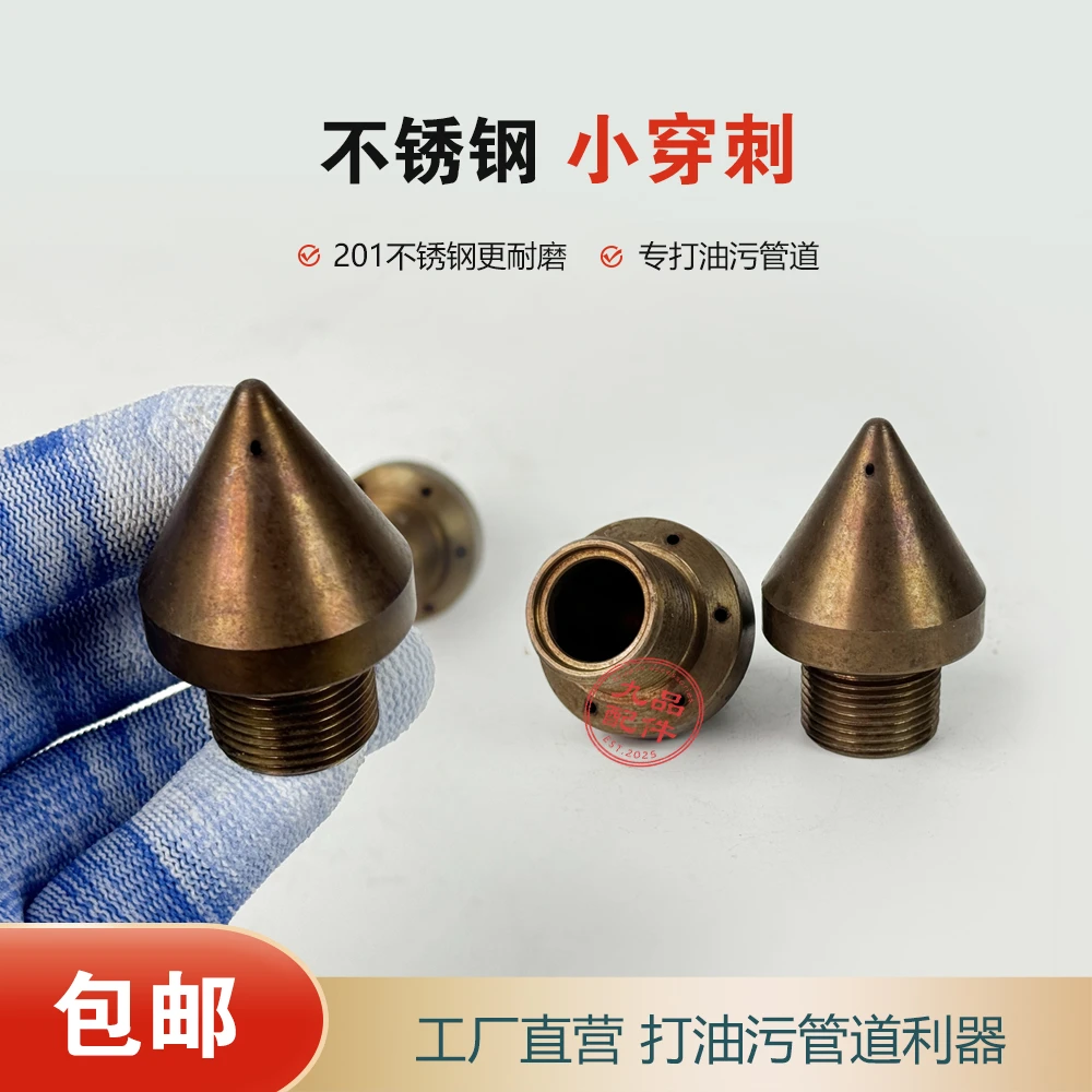 0.2公斤穿刺喷头打油管道疏通油污管道