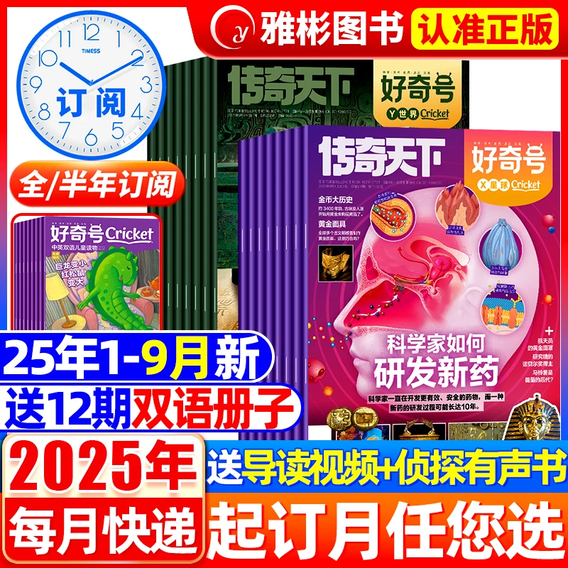 好奇号杂志订阅2025年半年全年2024科普人文期刊少儿百科课外阅读