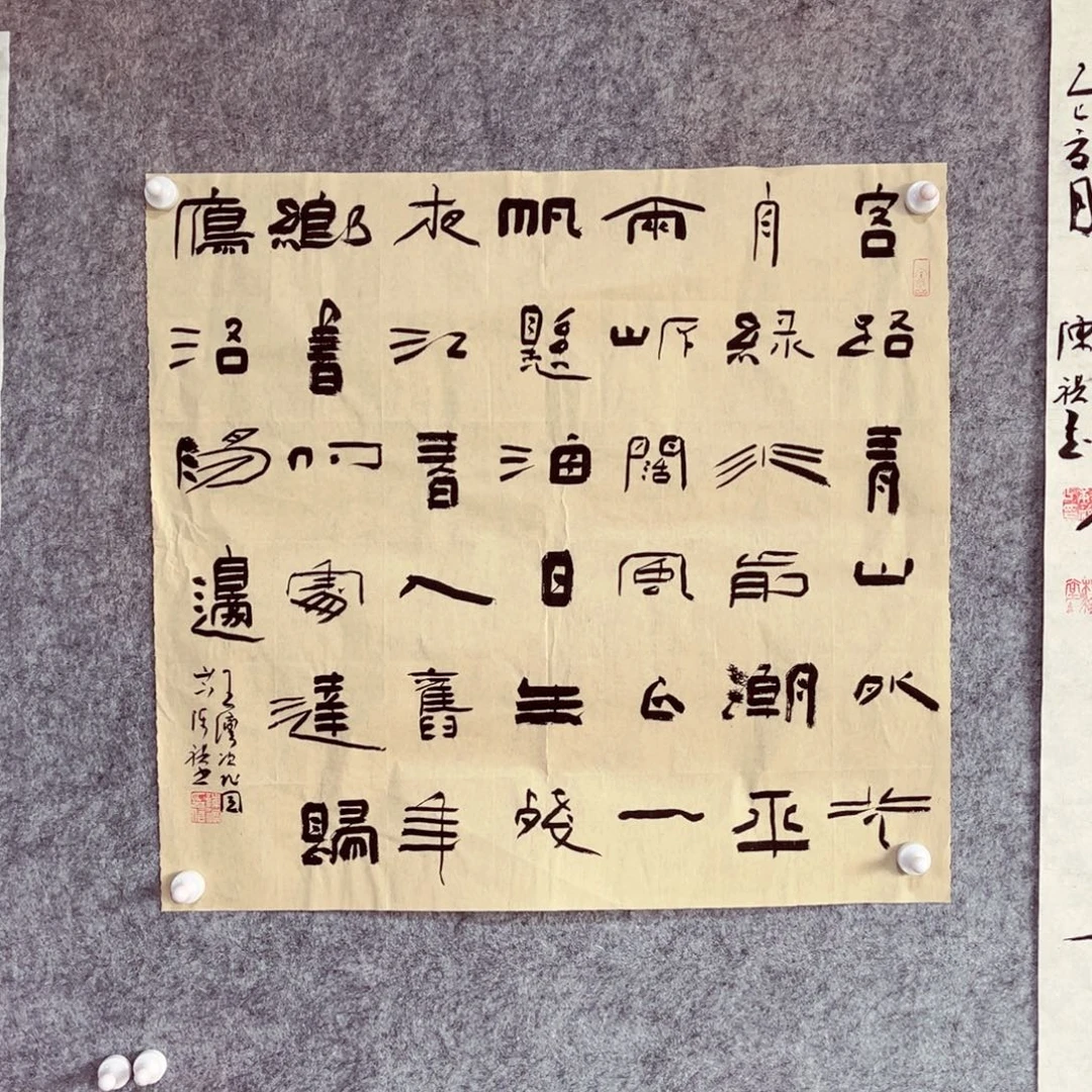 书法书法作品陈祺