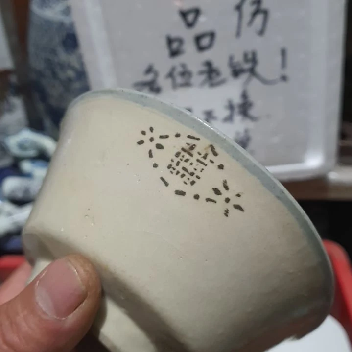 陶瓷碗一个全品567