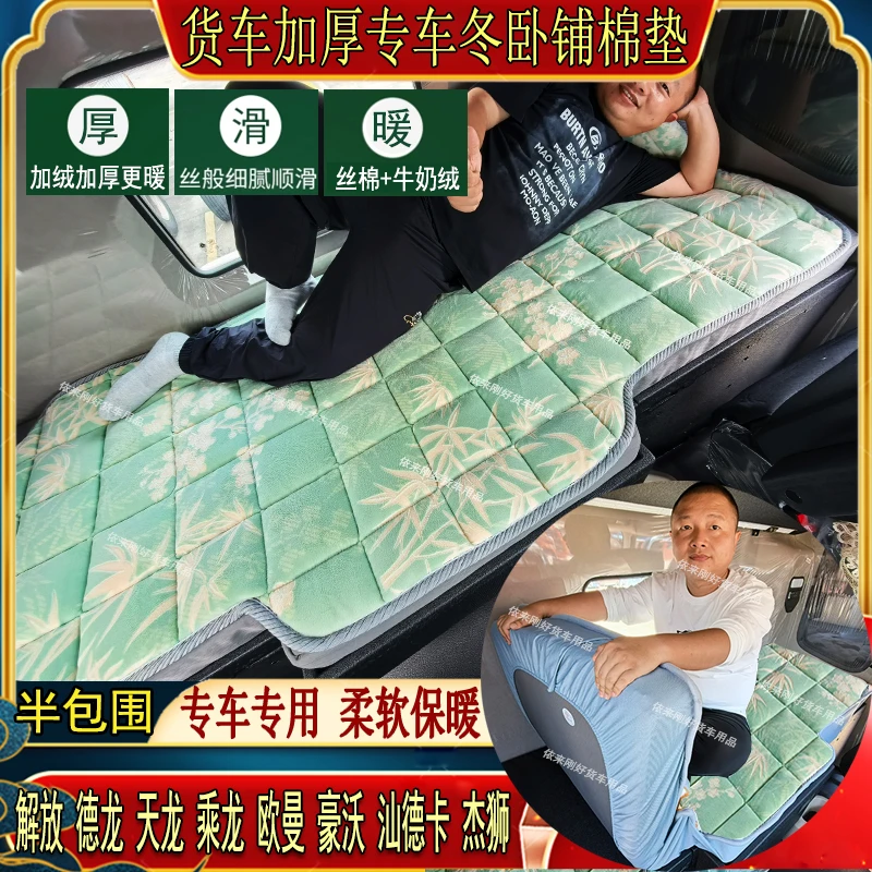 货车秋冬加厚卧铺棉垫解放德天乘龙豪沃欧曼汕德卡专用牛奶绒床套