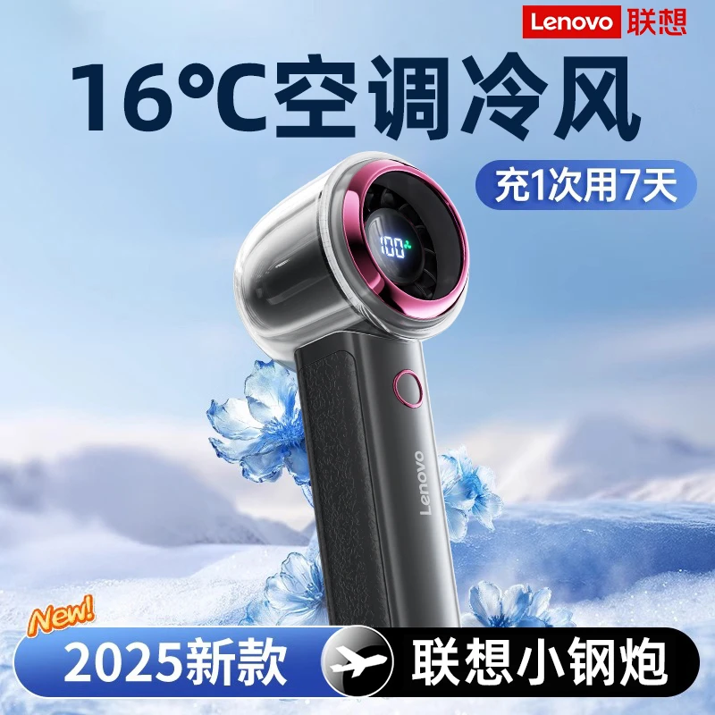 联想手持小风扇充电高速小风炮usb充电超长续航2025年新冷空调