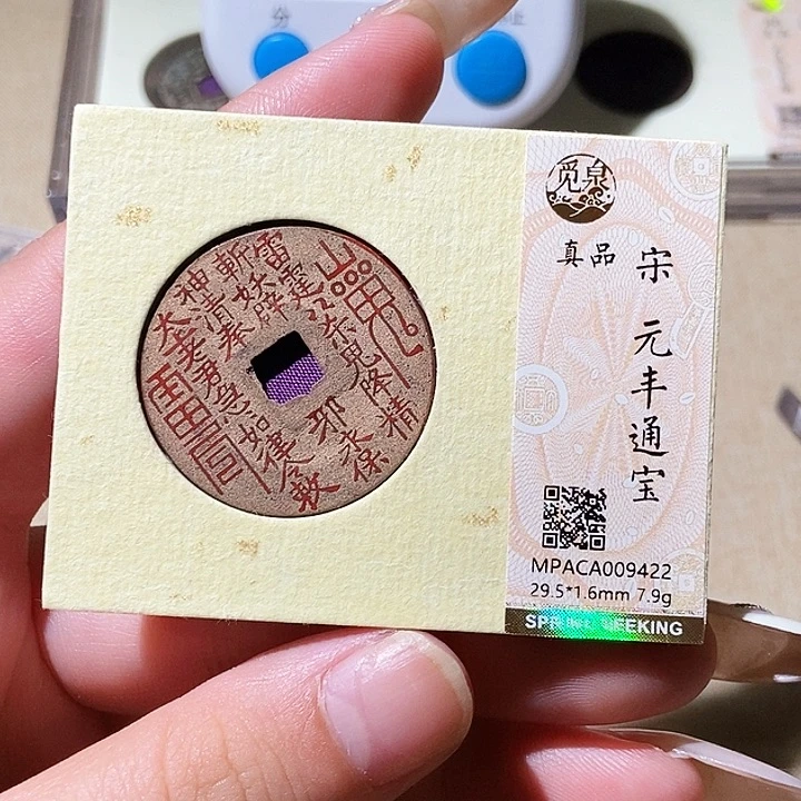 铜觅泉评级古钱币一枚 轩轩