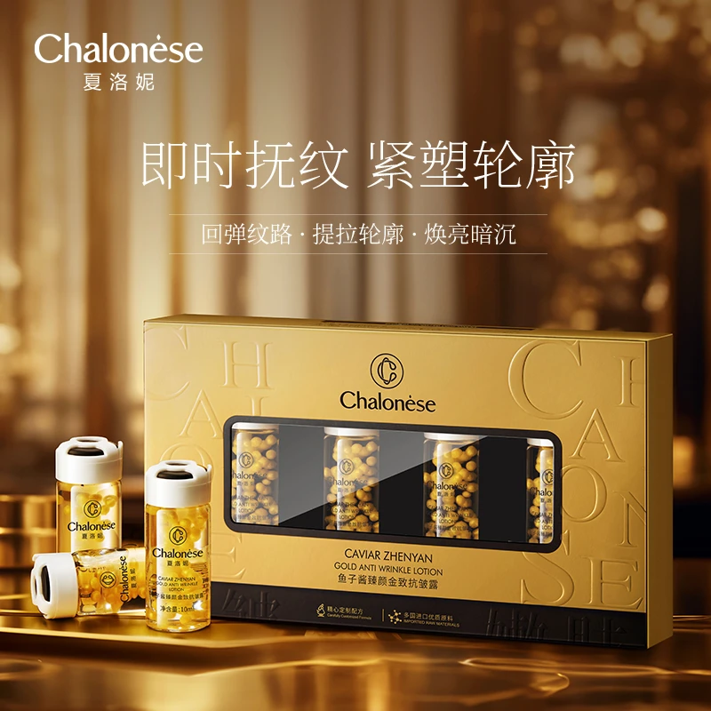 【夏洛妮】鱼子酱臻颜金致抗皱露