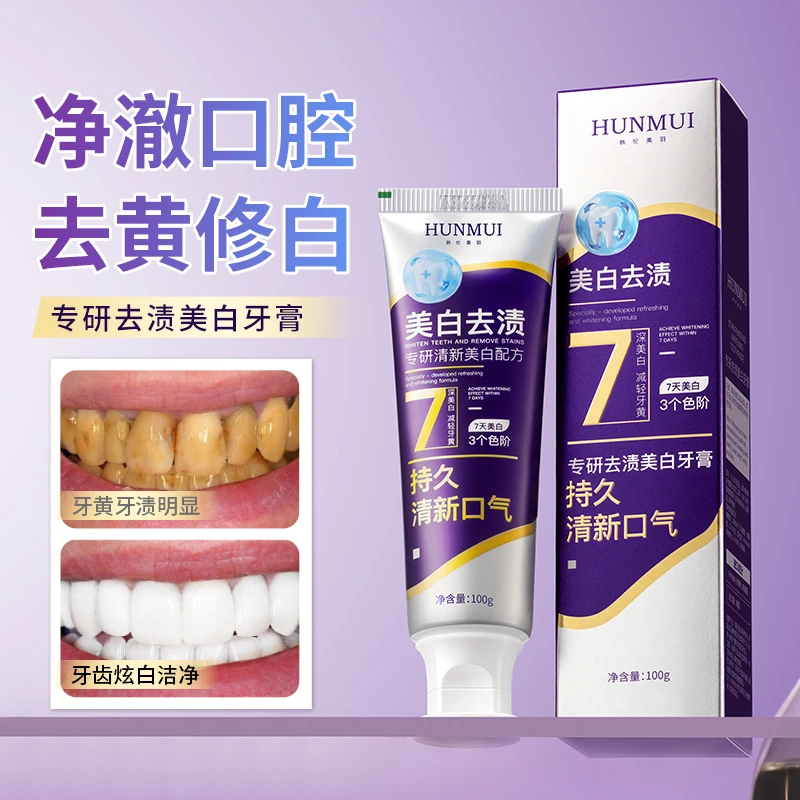 韩伦美羽专研去渍美白牙膏修美白牙膏去黄渍去口臭持久留香口腔