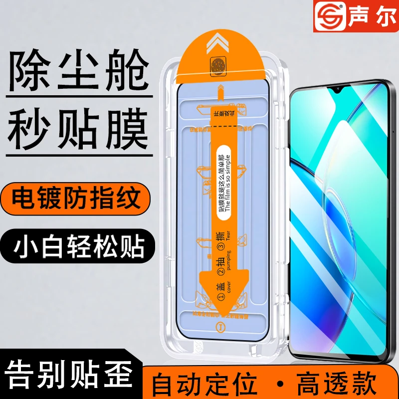适用vivoY12无尘舱秒贴钢化膜vivoY9s全屏Y5s/Y7s高清防摔手机膜
