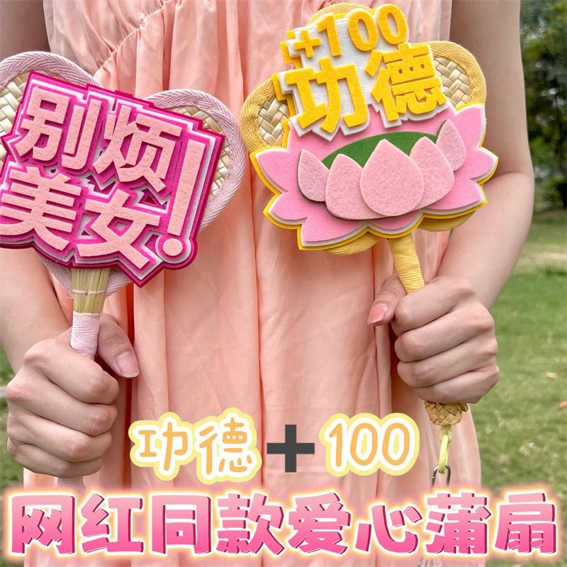 2025网红爱心蒲扇小红书同款夏日织布文字搞笑可爱扇子