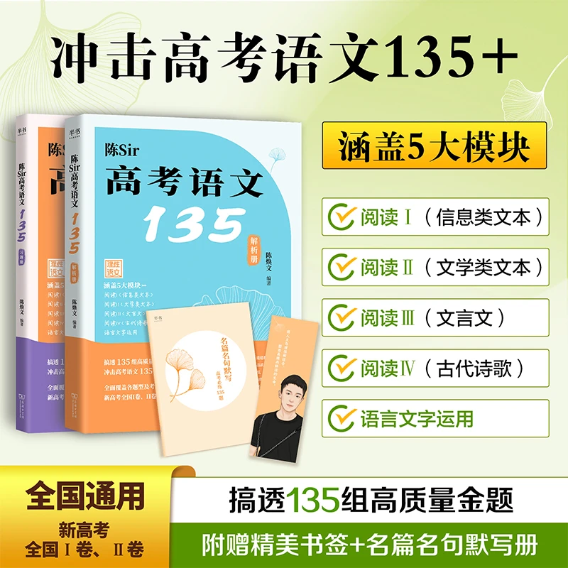 【陈焕文语文】26新版高考语文135高考语文题集专题训练答题模板