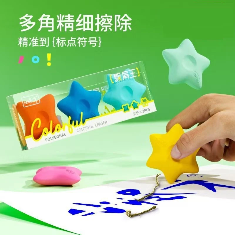 聚屑王多角星橡皮擦小学生专用创意多巴胺橡皮擦艺术素描擦橡皮擦