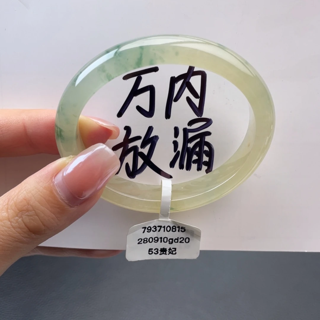 翡翠未镶嵌手镯贵妃53冰胶黄翡飘花（万内买断9025）