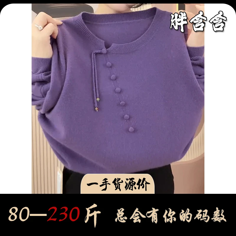 【80-230斤】D004秋季宽松纯色盘扣点缀针织衫长袖百搭打底衫毛衣女
