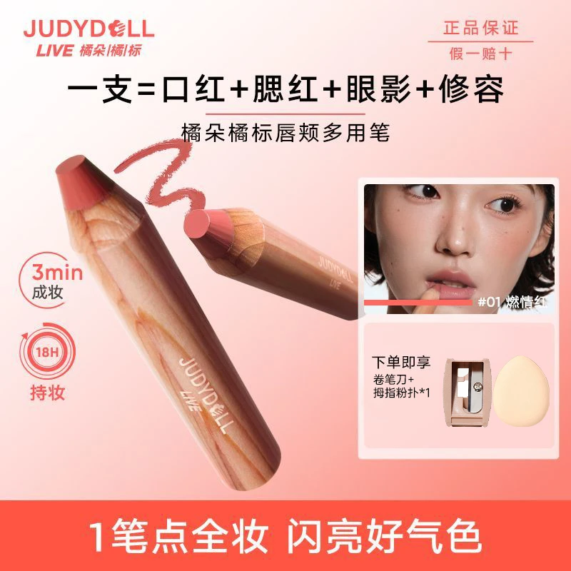 【官方正品】橘朵唇颊多用笔橘标口红腮红眼影修容自然裸妆持久持妆