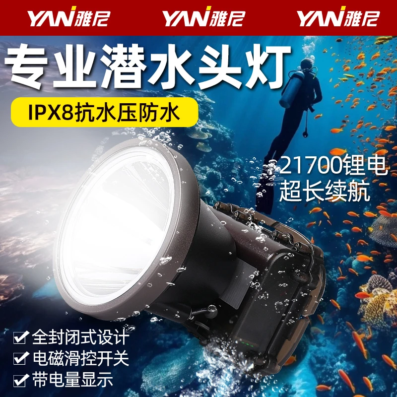 潜水头灯头戴式防水强光超亮充电专业夜潜深潜水下专用防水手电筒