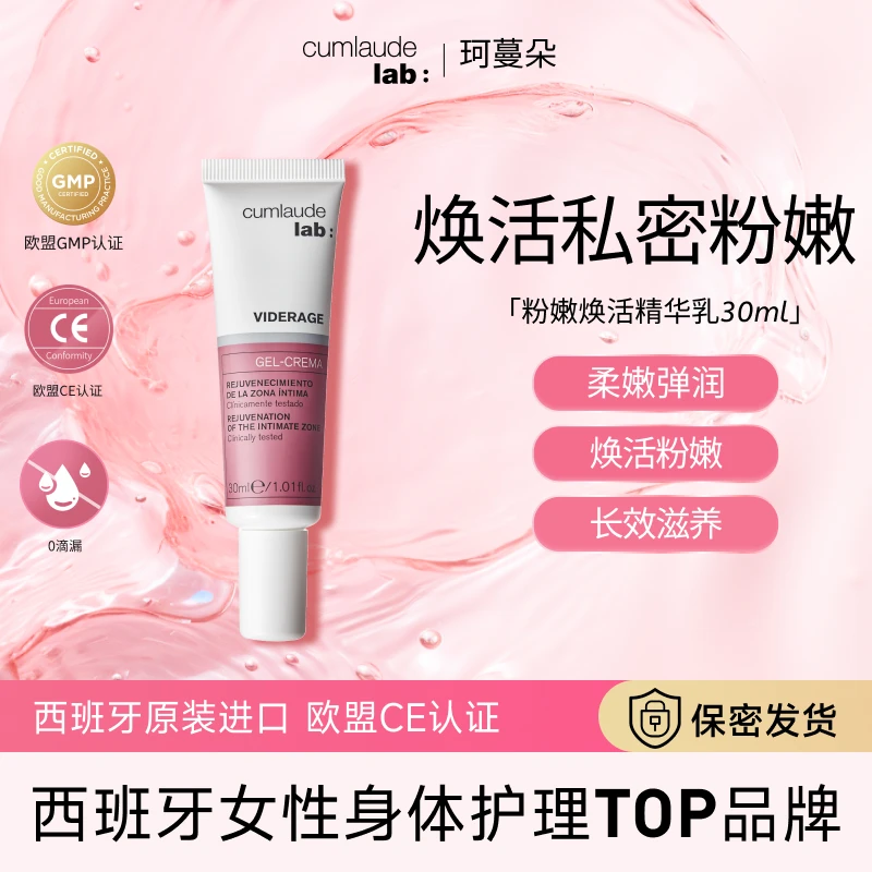 【外用保养】珂蔓朵粉嫩霜女性焕亮精华乳滋润少女紧致保养
