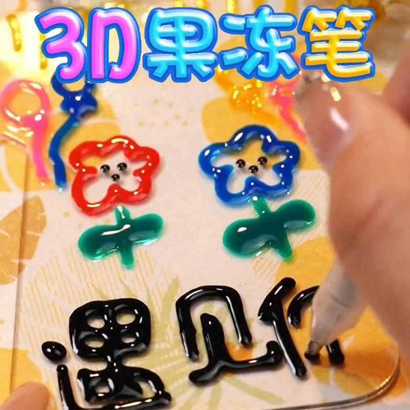 果冻笔3D立体啫喱涂鸦笔芯手账笔12色套装笔儿童玩具笔立体果冻笔