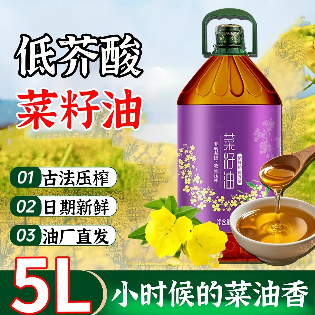 直播一级压榨菜籽油5L 低芥酸特香菜籽油9.2斤非转基因食用油节日