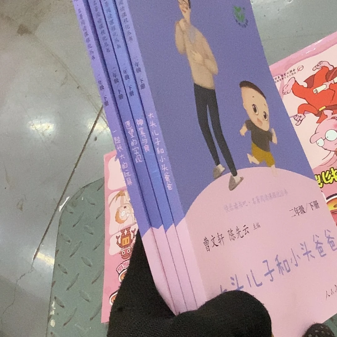 二年级下4本