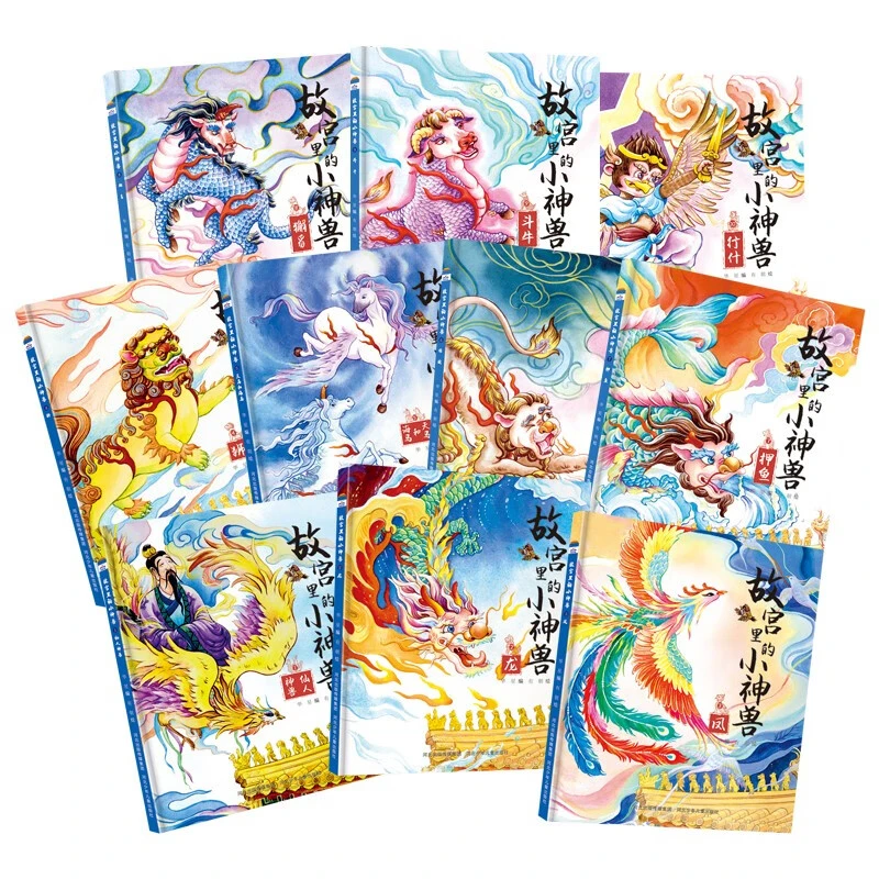 故宫里的小神兽（套装10册）原创精装绘本，国风水彩美图，3-8岁