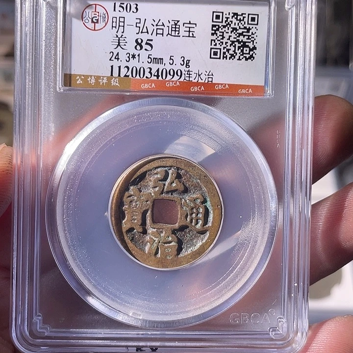 往***风铜EB封装评级盒子币一个4099