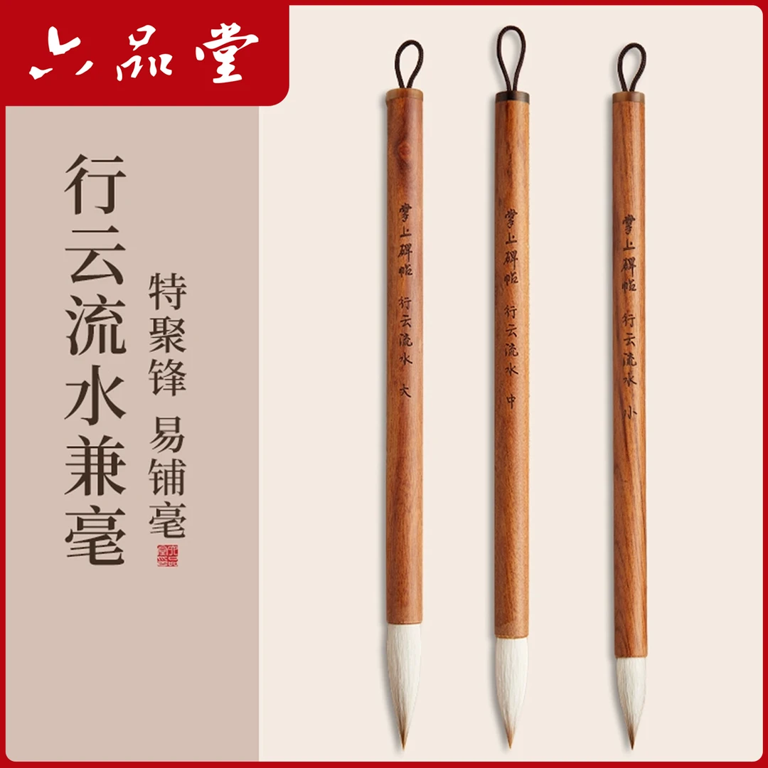 六品堂【行云流水】毛笔兼毫楷书毛笔练毛笔字书法精品笔初学者专用