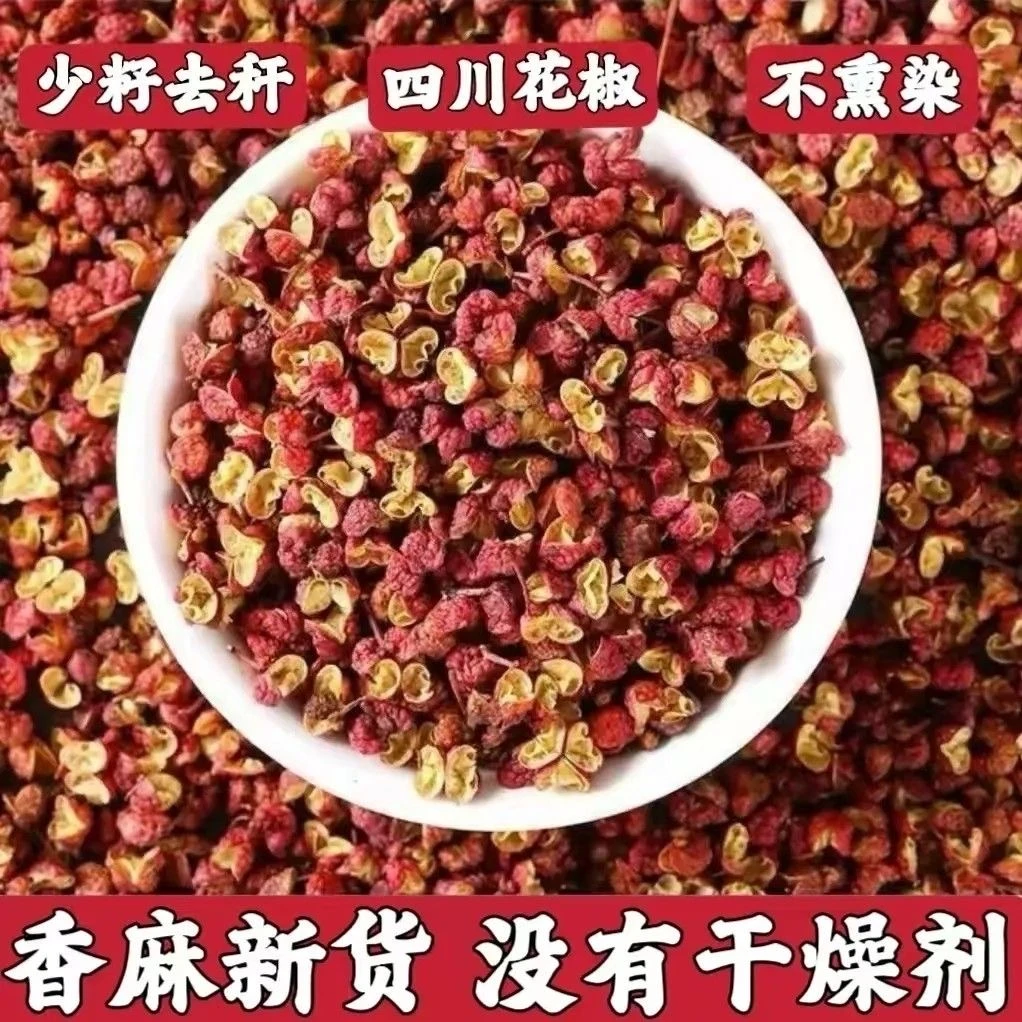 正宗四川汉源大红袍花椒粒特麻特香无硫熏厨房调味料